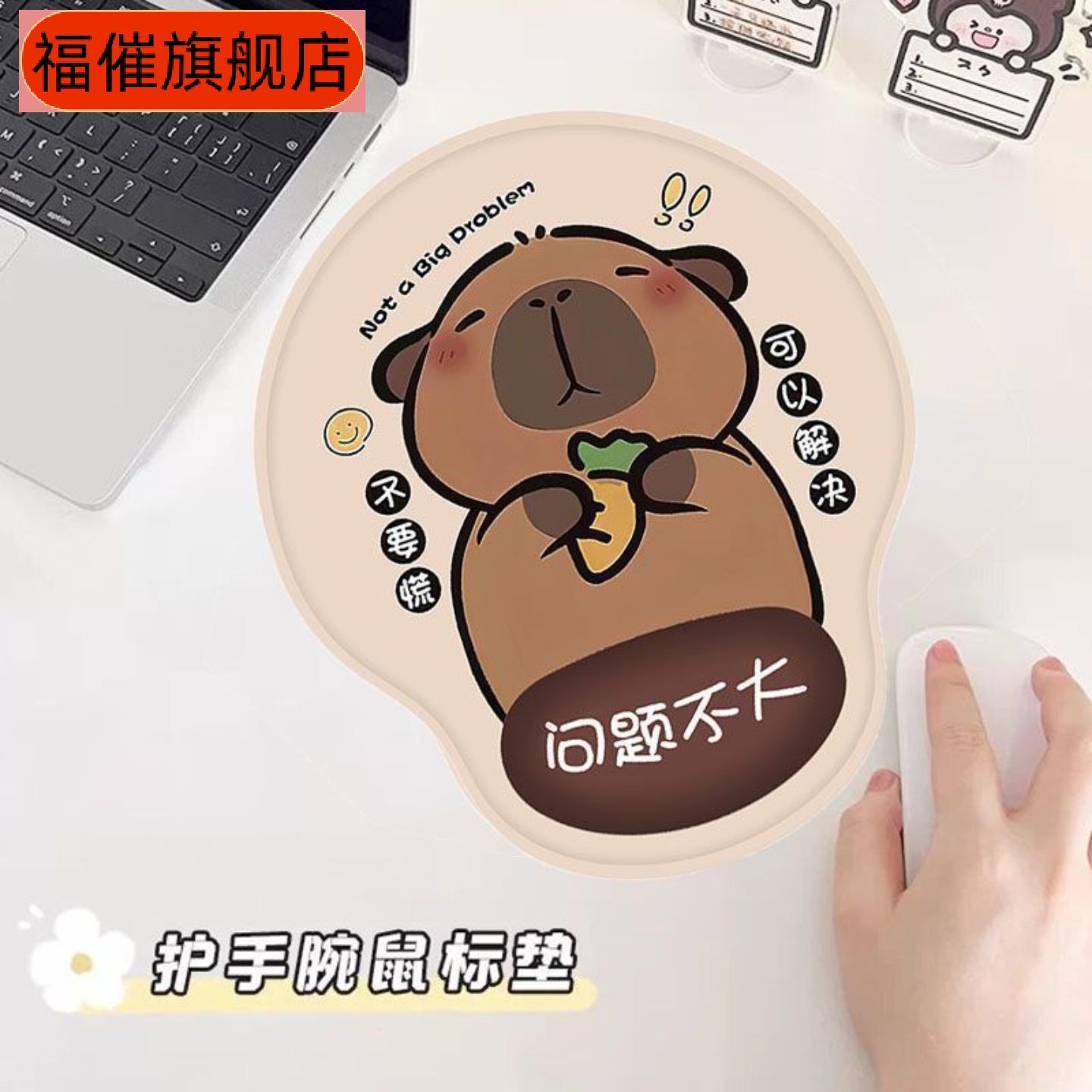 可爱卡皮巴拉护手腕鼠标垫|水豚