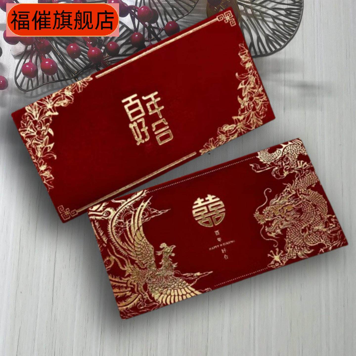 结婚绒布改口红包万元创意喜礼包