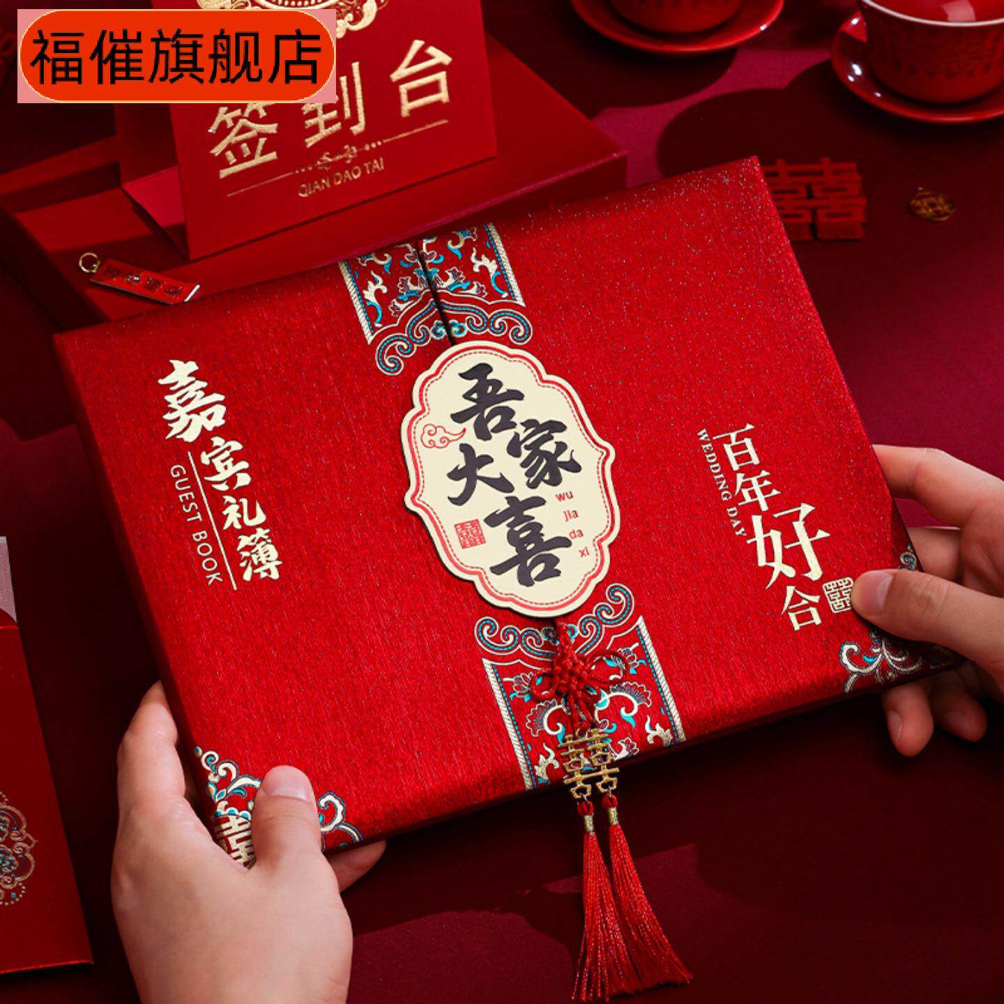 结婚签到礼金簿嘉宾记账本礼簿婚礼人情礼账本签名册婚庆记账本