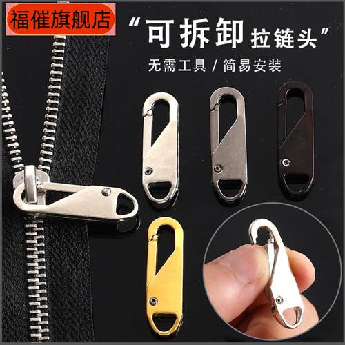 免工具可拆卸拉链头子箱包书包