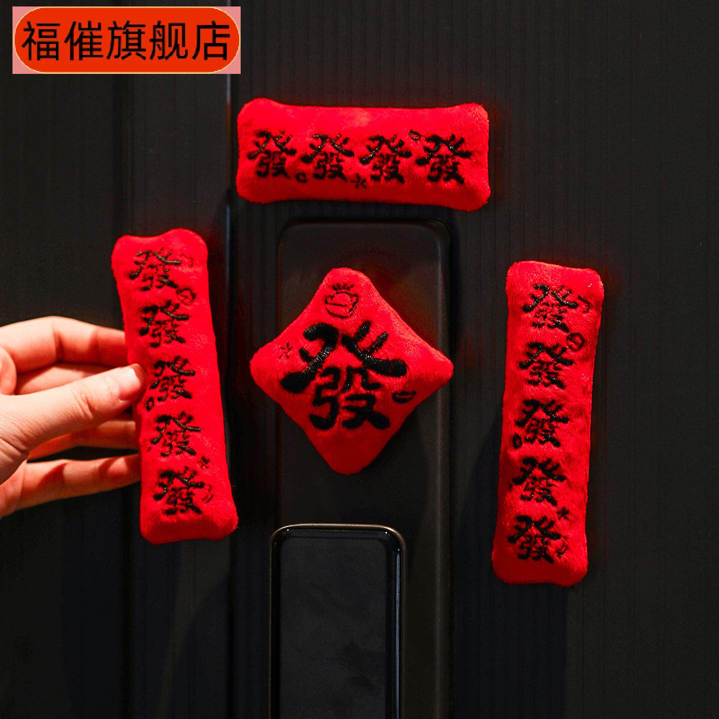 马年磁吸对联冰箱贴新款春节过年创意毛绒福字门贴新年装饰品