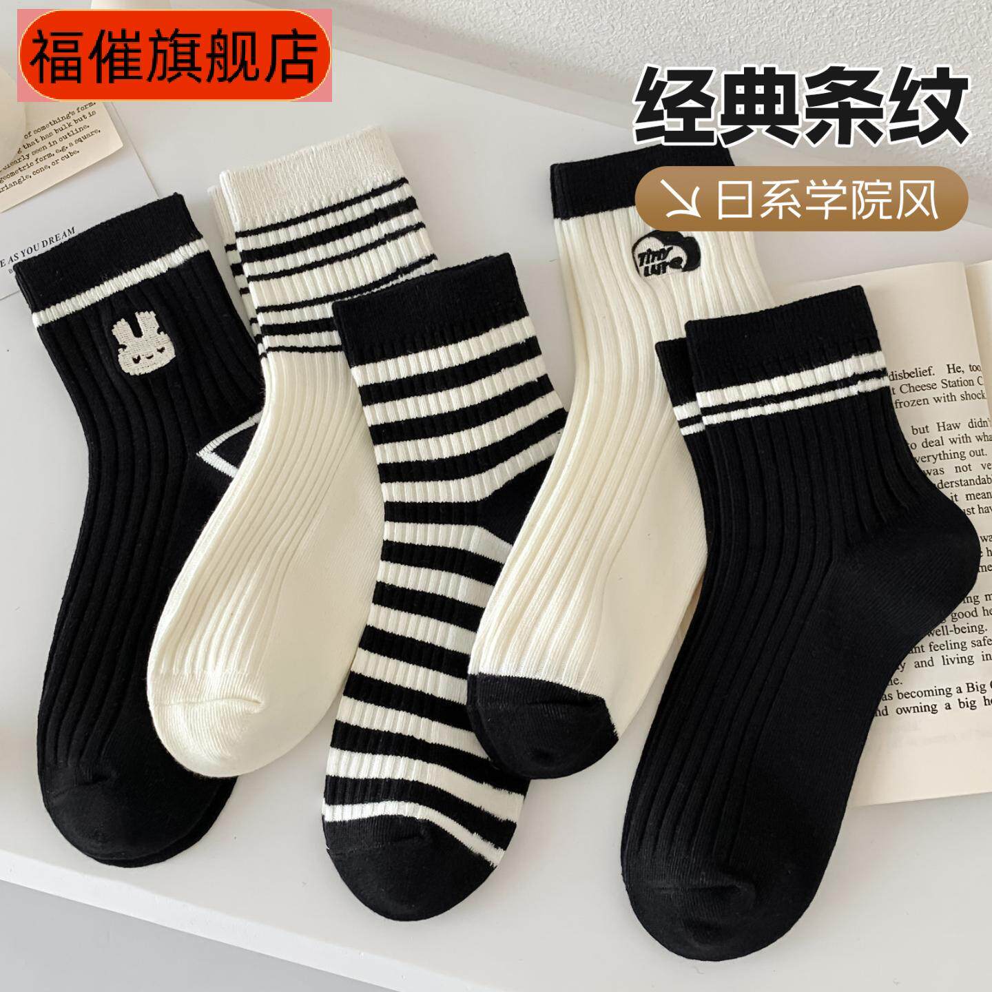 条纹中筒棉袜女秋冬吸汗刺绣潮袜