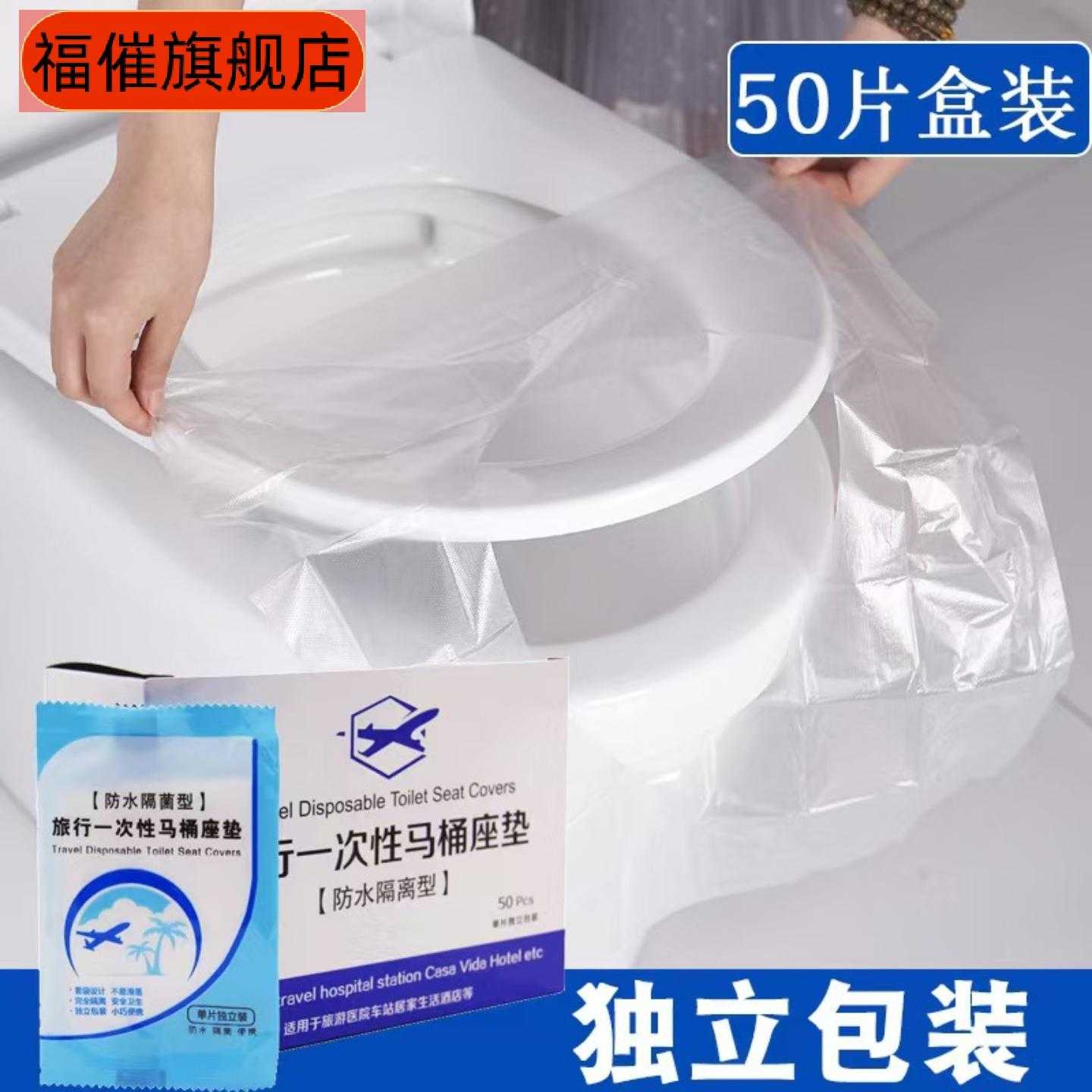 一次性酒店旅行专用防水马桶垫套