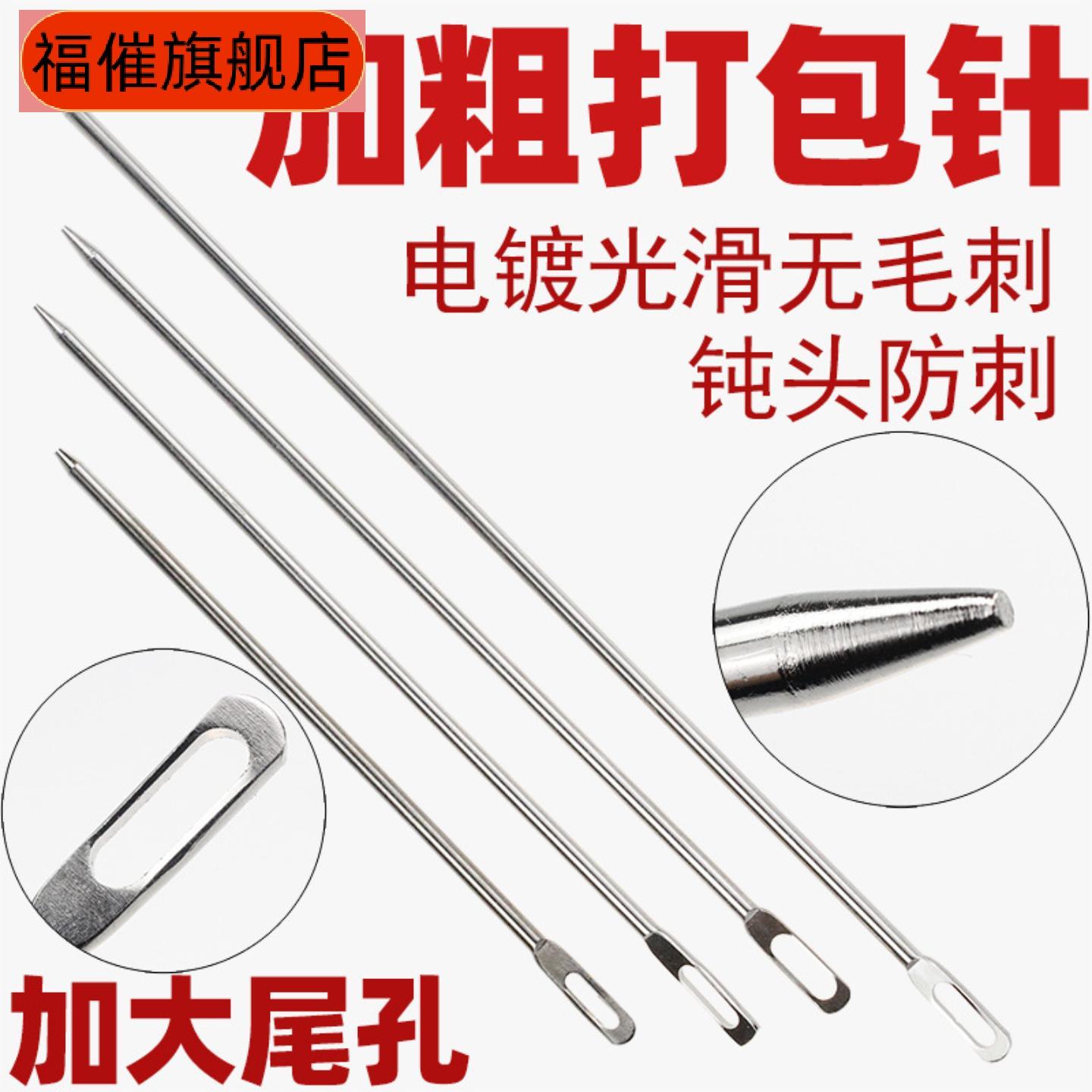 编织袋专用封包针缝包针铁质手缝