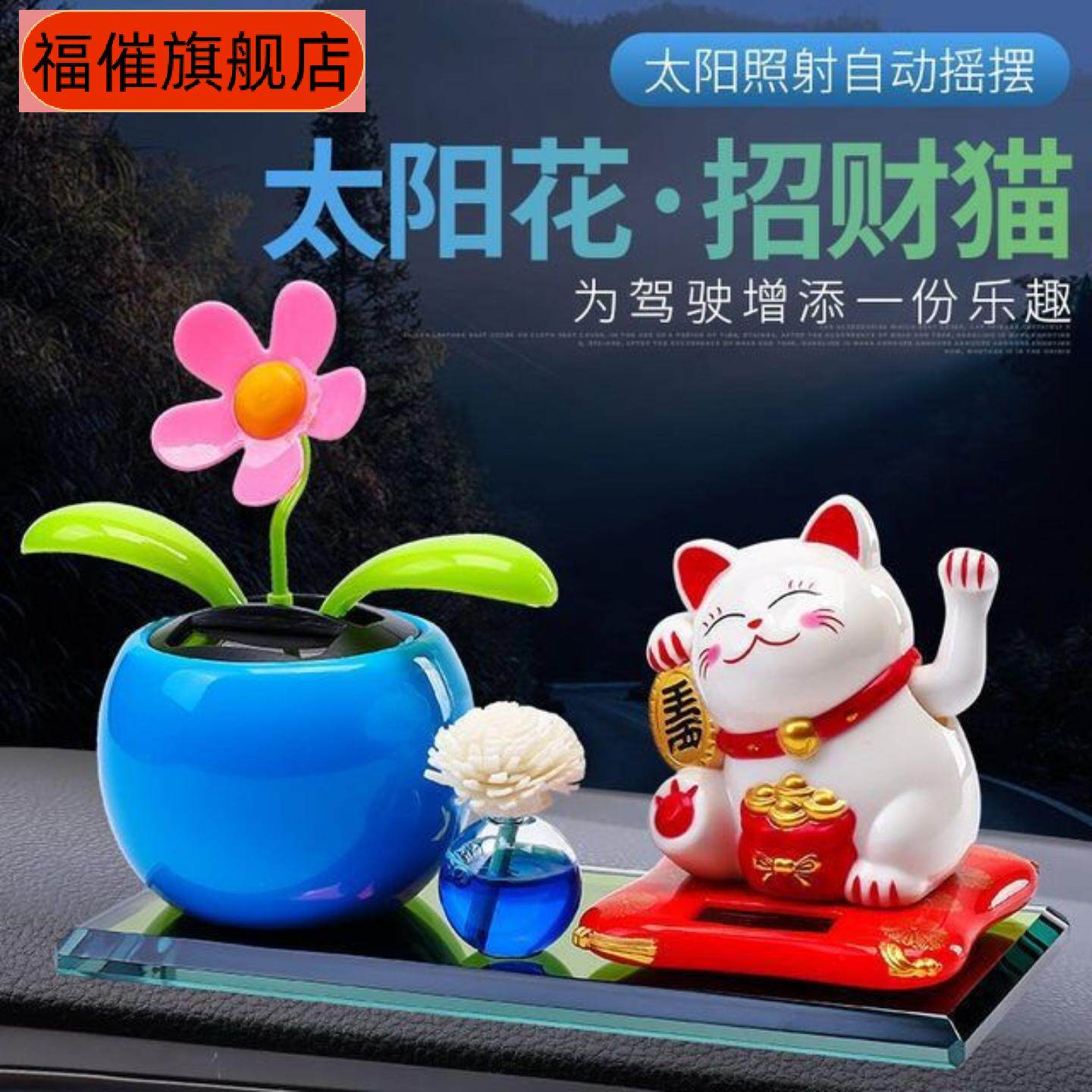 汽车摆件车载车用香水太阳能摇摆招财猫车内饰品摆件装饰用品大全