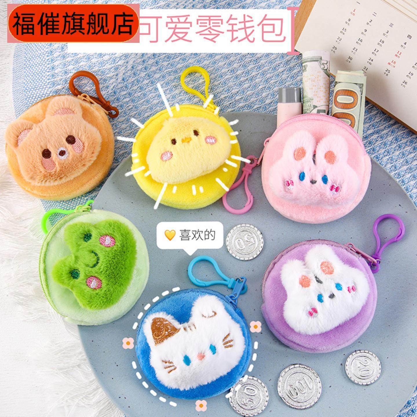 可爱小兔子毛绒零钱包化妆品收纳包小号可爱风耳机包,节庆用品/礼品,创意零钱包,淘宝优惠券,粉丝福利购,淘宝优惠卷