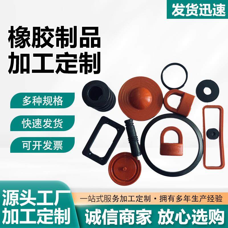 橡胶异形件工业用橡胶件减震橡胶垫橡胶块机械工业用橡胶异形件,模玩/动漫/周边/娃圈三坑/桌游,模型制作工具/辅料耗材,淘宝优惠券,粉丝福利购,淘宝优惠卷