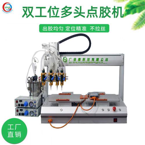 全自动点胶机浙江穿戴甲点胶机多头甲片背胶滴胶机双工位点胶机