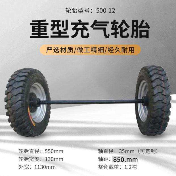 4WAZ 500-12载重充气手推车轮胎马车轱辘带轴工矿充气轮1.2吨