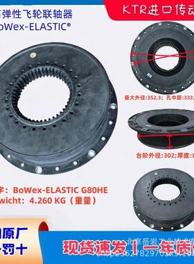KTR发动机飞轮BoWex-ELASTICG80HED-48407橡胶盘联轴器46齿