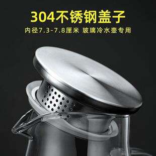 凉水壶盖子玻璃304不锈钢壶盖配件冷水壶八角条纹扎壶通用防尘