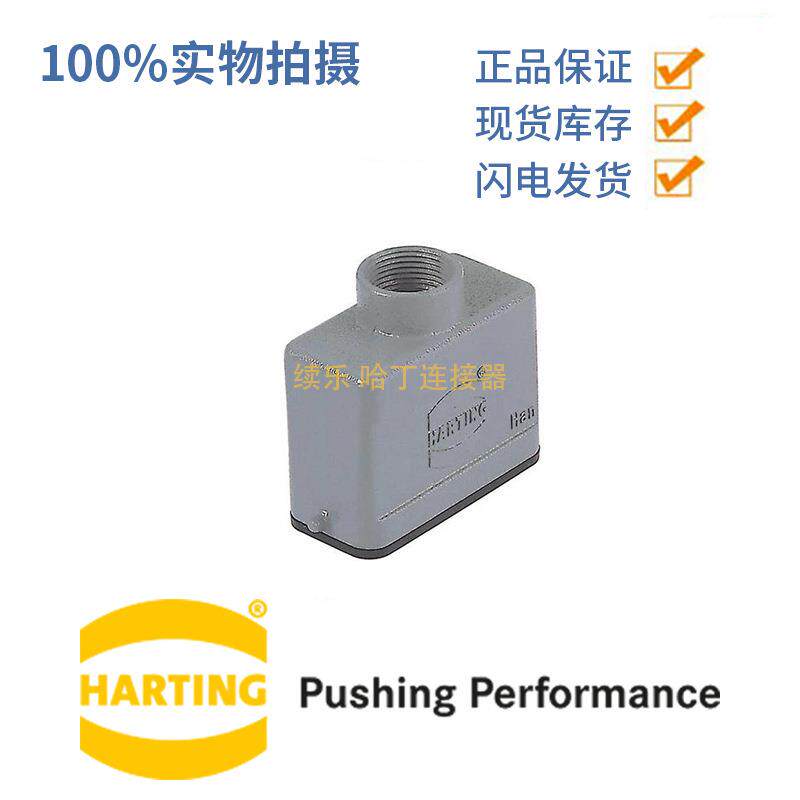09200101440/HARTING/HAN10A保护外壳/顶出PG13.5/连接器护罩
