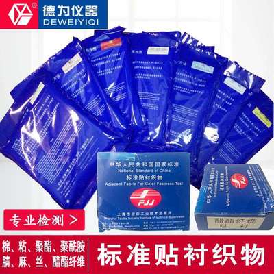 织物棉聚酯涤羊毛聚酰胺腈丝麻粘二醋酯单纤维贴衬7568温控