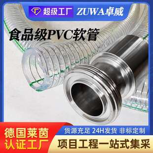 食品级PVC透明钢丝软管总成无味无塑化剂SMS活接扣压接头304/316