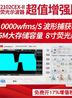 优利德UTD2102CEX数字存储示波器100M带宽双通道彩屏台式示波器