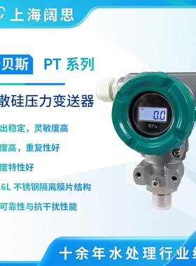 普贝斯压力表PT-10S高精度带数显表压绝压负压可防爆扩散硅变送器