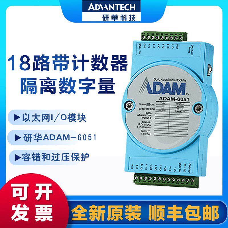ADAM-6050/6051/6量52/6060/6066 模拟量数字0输入I/O模块
