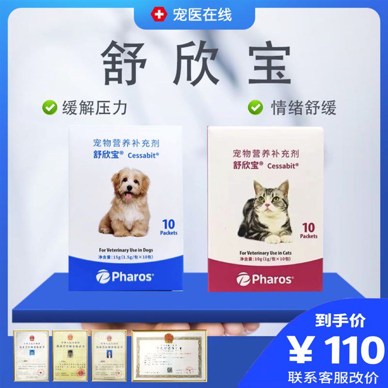 舒欣宝犬猫情绪充缓防应急激舒缓片乱尿压解肽宠物营养补舒剂