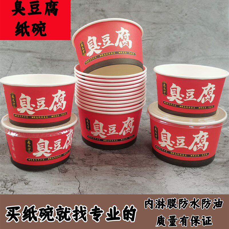 红色长沙臭豆腐纸碗老长沙臭豆腐盒子一次性纸碗大中小号打包碗