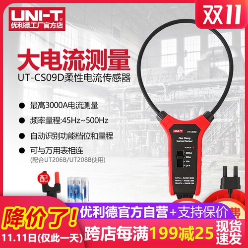 优利德UT-CS09D柔性电流传感器钳头电流采集器示波器探头测试仪