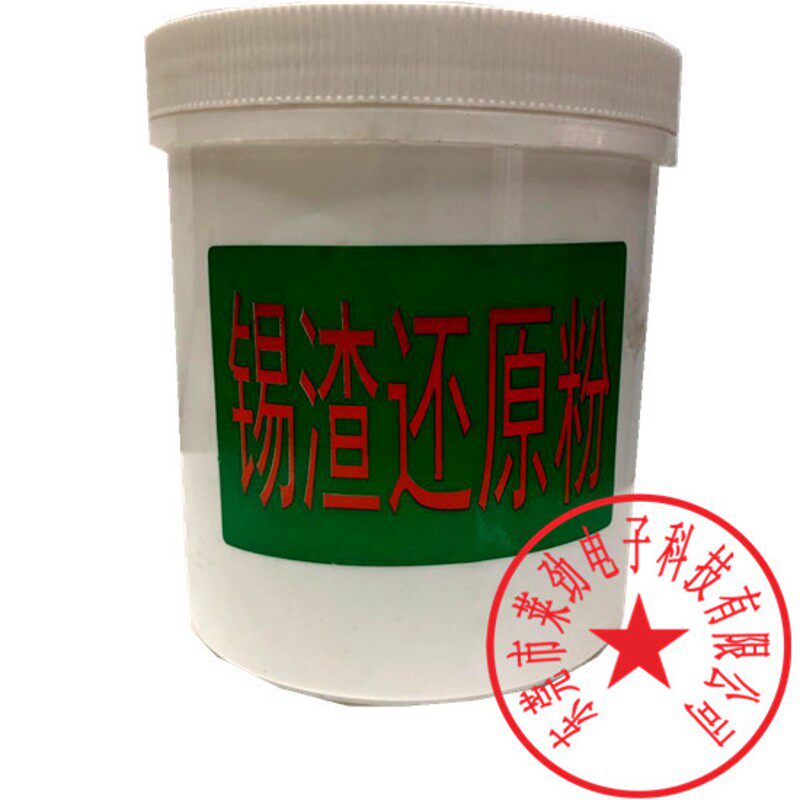 波峰焊锡渣还原粉锡渣还原粉抗氧化粉 有铅 无铅锡渣还原剂
