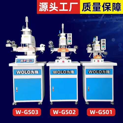 WOLO为隆气动烫金机落地柜式皮革纸张塑料烫唛木头商标热压压痕机