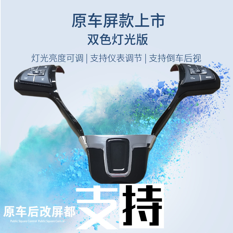 适用于大众朗行夏朗迈腾途安帕萨特途观朗逸多功能方向盘按键改装