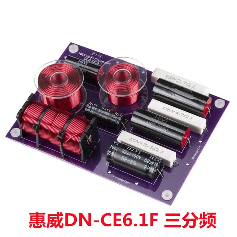 广州扬声器专卖店 DN-CE6.DF分频器适配C1/E8N+8M7500+Q3/Q4B