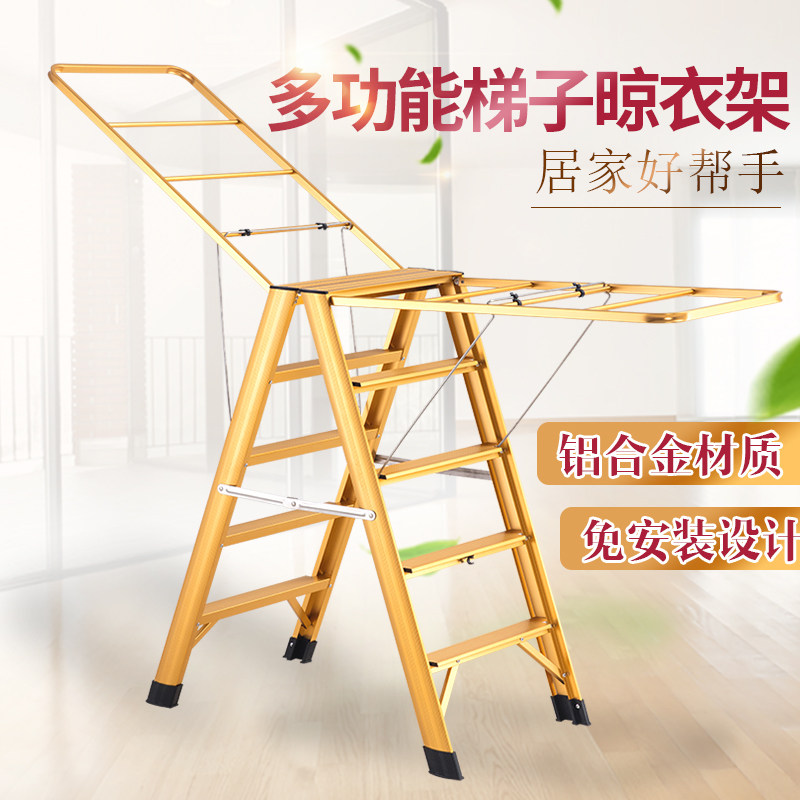 铝合金家用梯子晾衣架落两地用折叠室内五步翼多型功能晾晒梯加厚