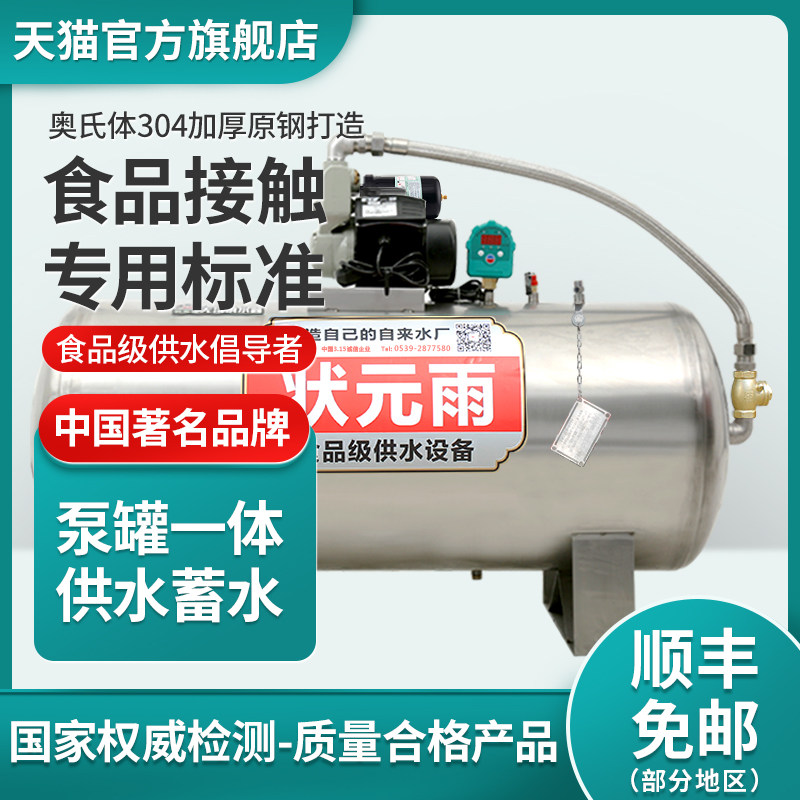 【状元雨】304不锈钢压力罐家用全自动无塔供水一体机箱水塔增压