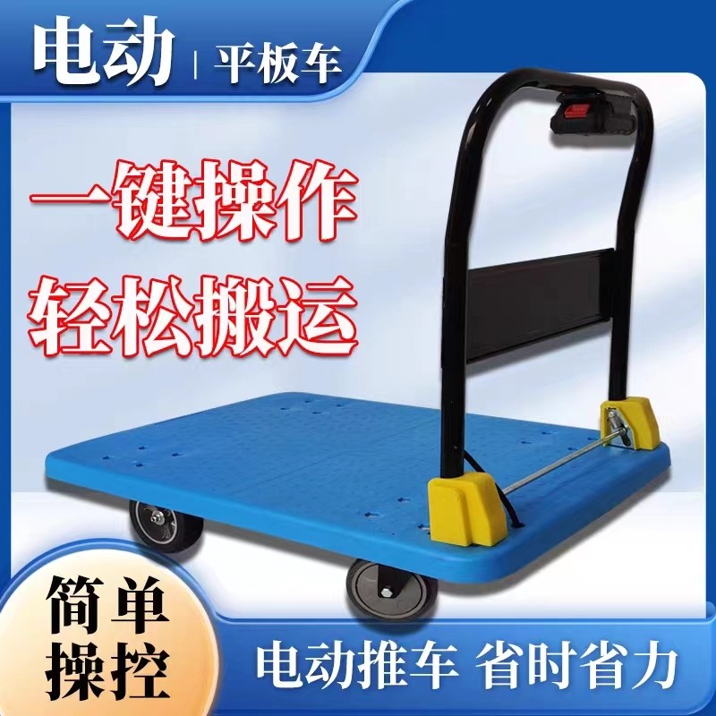 商动便携折叠搬运平板车电超小推车平板车载重智能电动手推车拖车