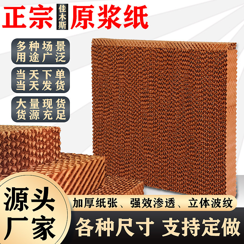 直销水帘纸15公分不锈钢水帘墙冷风机定制养殖大棚厂房降温湿水帘