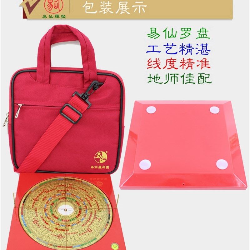 易仙强磁针庚寸2盘合23层罗盘红电木三元三合高精度罗7综中式摆件