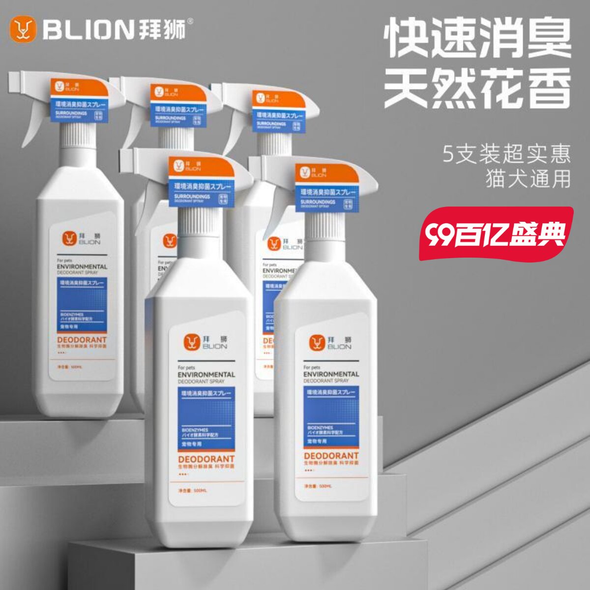 宠物猫咪狗狗除臭剂生物酶喷雾用品室内猫砂抑菌去猫尿狗尿除味剂