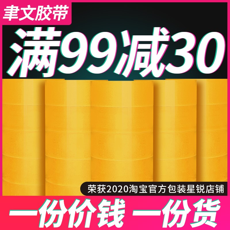 快递封箱打包胶带纸封口胶布 宽胶.5/6.0CM大卷透明4带整箱