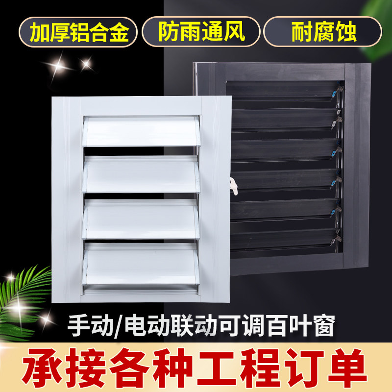 金动百叶窗集装箱鸽舍铝通手防雨窗户定制电动合风口可调节
