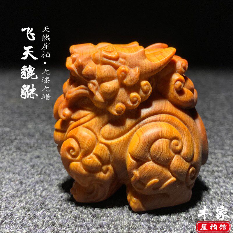 太行崖柏木雕天禄貔貅手把件陈化料文玩招财家具客厅茶桌办公摆件