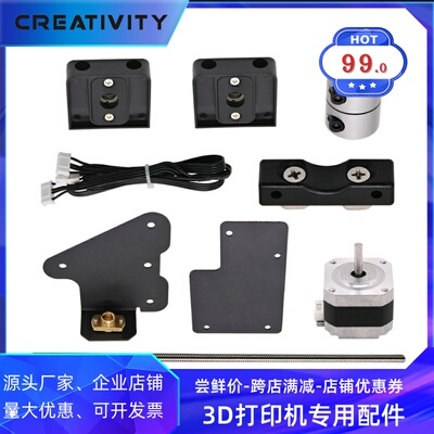3D打印机配件epder3双Z轴丝杆升级套件带钣金用于EndEr3/3nro/3v2