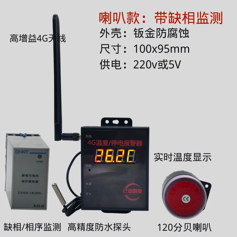 断G温度报警器停电4电缺相高养低温工业级鱼缸机房鸡舍温殖大棚