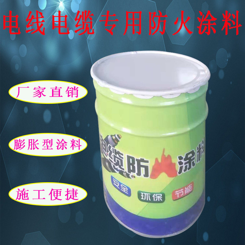 国标电缆防火涂料G60-3型白色防火漆耐高温电缆水性油性防火涂料