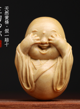 天然小叶黄禅木三勿小沙弥杨意文玩可爱童真手把件把玩装饰品摆件