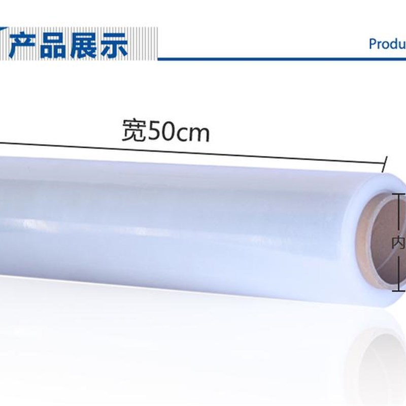 工业拉伸膜50cm宽/缠绕膜P装膜/薄料塑膜/托盘用打包膜/包E膜免邮