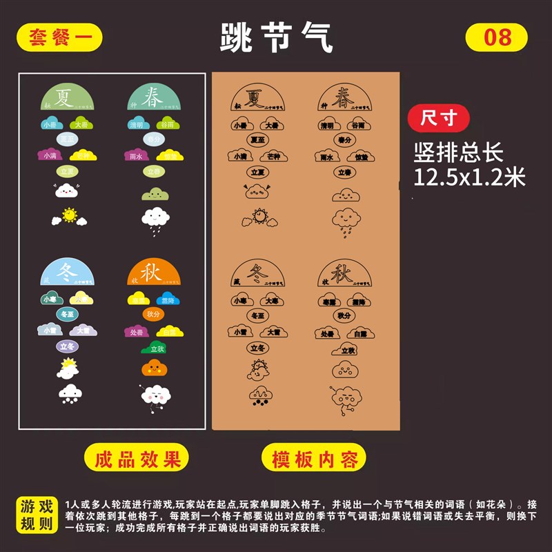【套餐一】校园学校地面游戏彩绘牛皮纸镂空模版8套地面喷漆模板