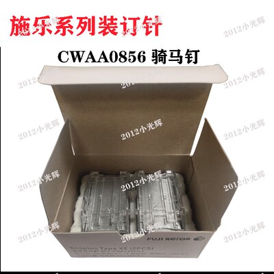 施乐C3骑马针 3370 3371 4474 5571 3375 4470 CWAA0856 装订针
