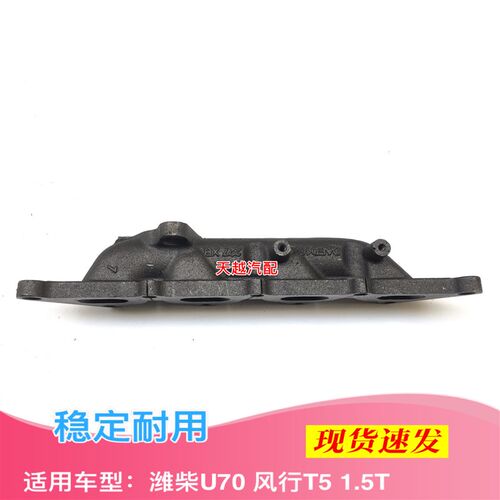 适配于潍柴U70东风风行T5排气歧管(DAE)4J15T国六发动机支管芭蕉
