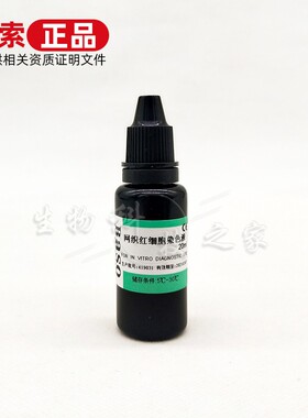 红aso网织B细胞染色液新亚甲蓝染色液实验室显微镜染色液试剂