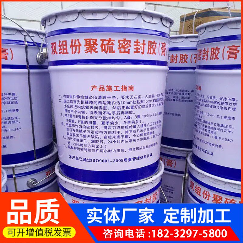 双组份聚硫密封B膏建筑防水隧道伸缩缝嵌缝A胶组硫聚份密封胶