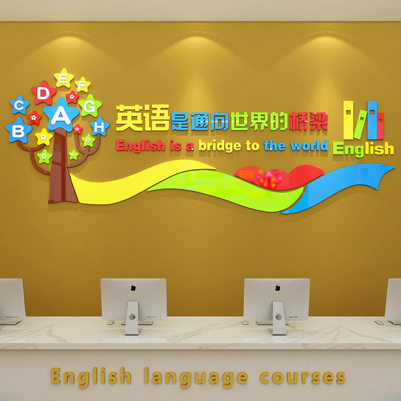 英语教室布置构儿园墙班装饰辅导面级培训机幼环创主题文化墙贴角