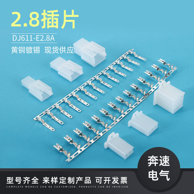 DJ611AE2.8- 2.8插片 汽车接插件 2.8连饶端子 电动车接线端子