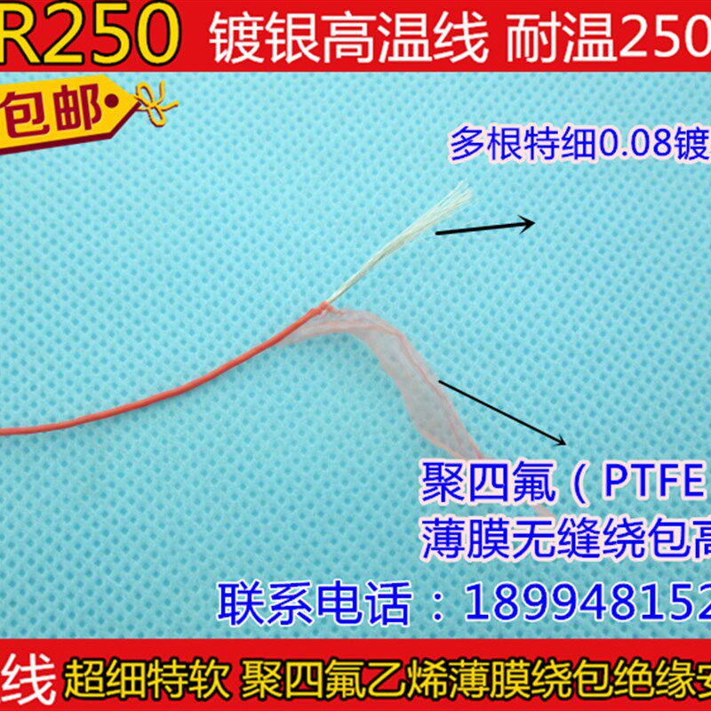 航空导线AFR250 62/0.08mm 0.3平方四氟绕包镀银耐高温电线特细软